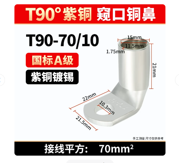 Terminal T90-70-10